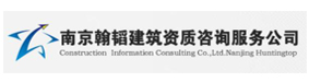 南京翰韬